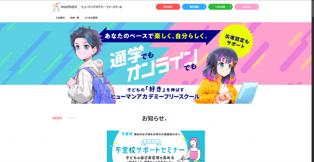 フリースクール那覇市ヒューマンアカデミーフリースクール