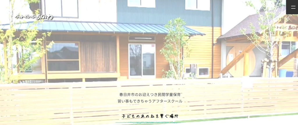 グット・ビレッジ あのね　春日井市　フリースクール