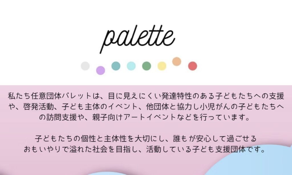芦屋市 フリースクール 不登校 パレット