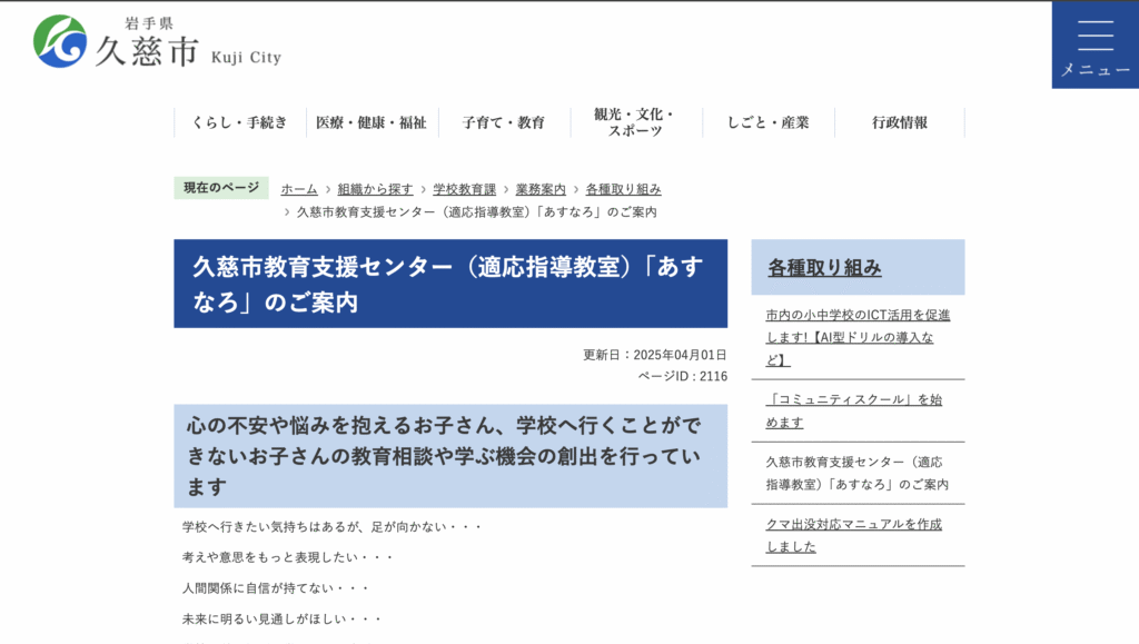 適応指導教室久慈市あすなろ