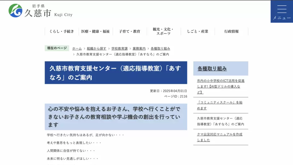 適応指導教室久慈市あすなろ