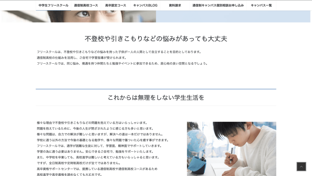 フリースクール北上市北上キャンパス