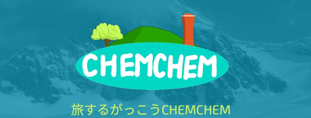 フリースクール 蘆屋市 chemchem