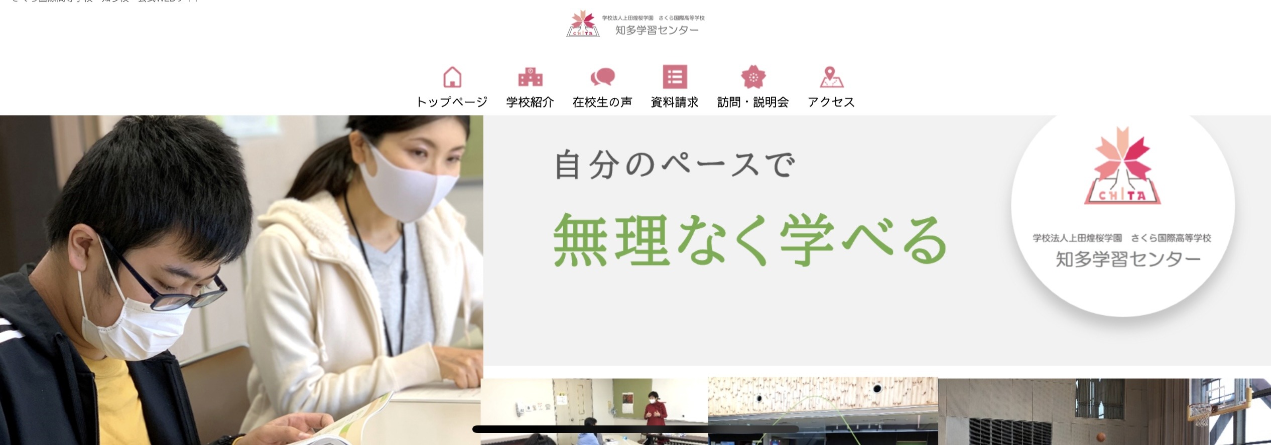 さくら国際高等学校　知多フリースクール　知多市　フリースクール　不登校