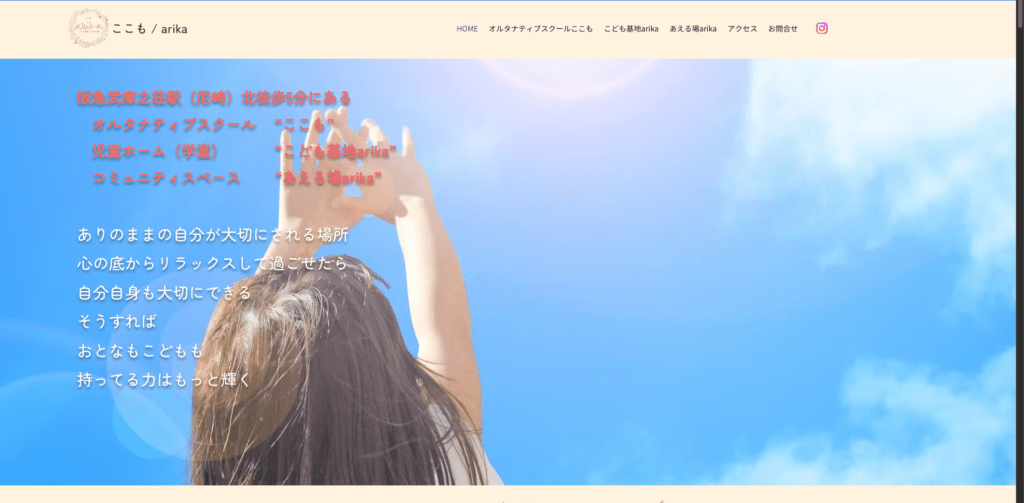 オルタナティブスクール尾崎市こもも