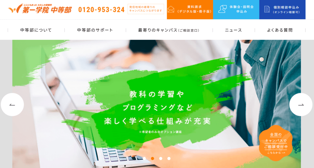 第一学院 中等部　フリースクール　四日市市