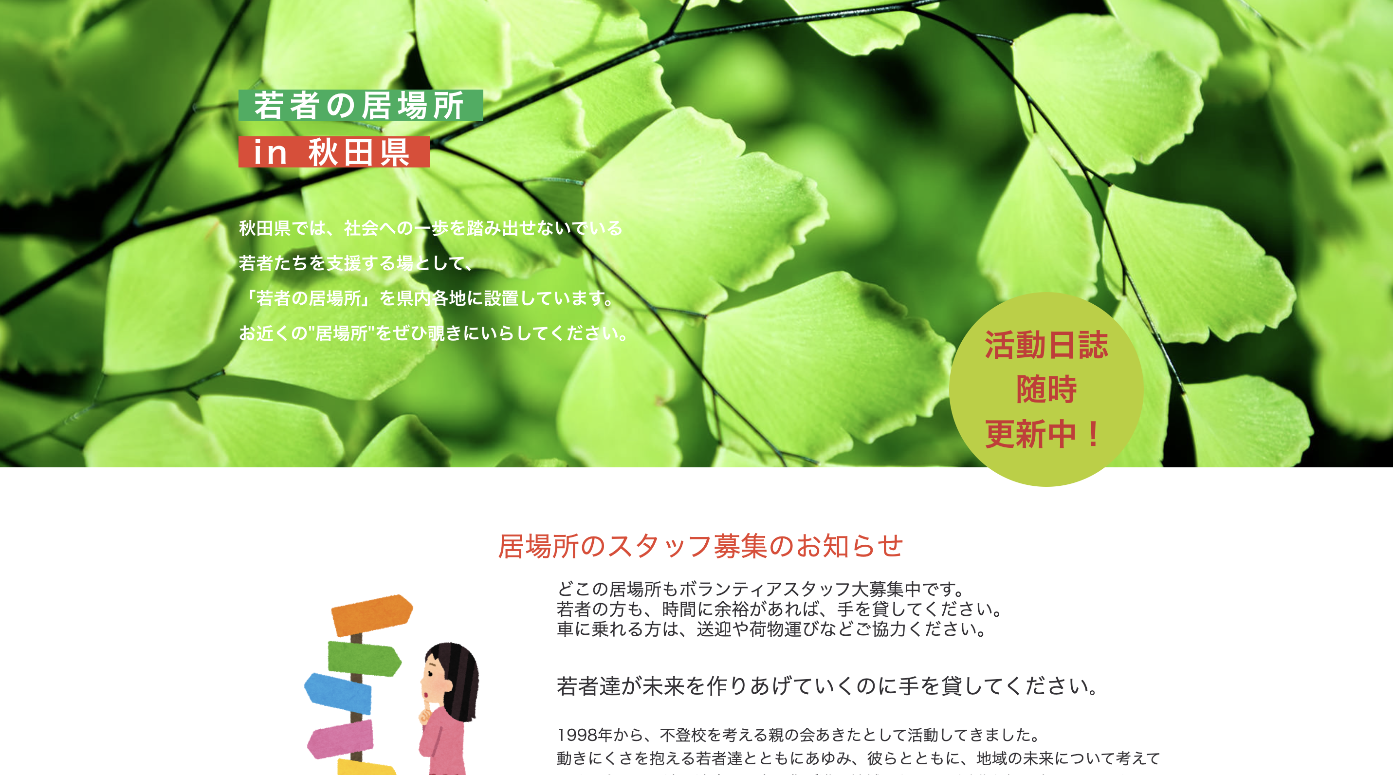 居場所支援男鹿市「みんなの居場所」どんぐり2