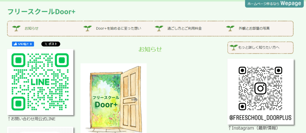 フリースクール Door+（どあぷらす）　豊橋市　フリースクール