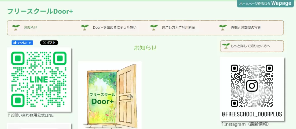 フリースクール Door+(どあぷらす) 豊橋市 フリースクール