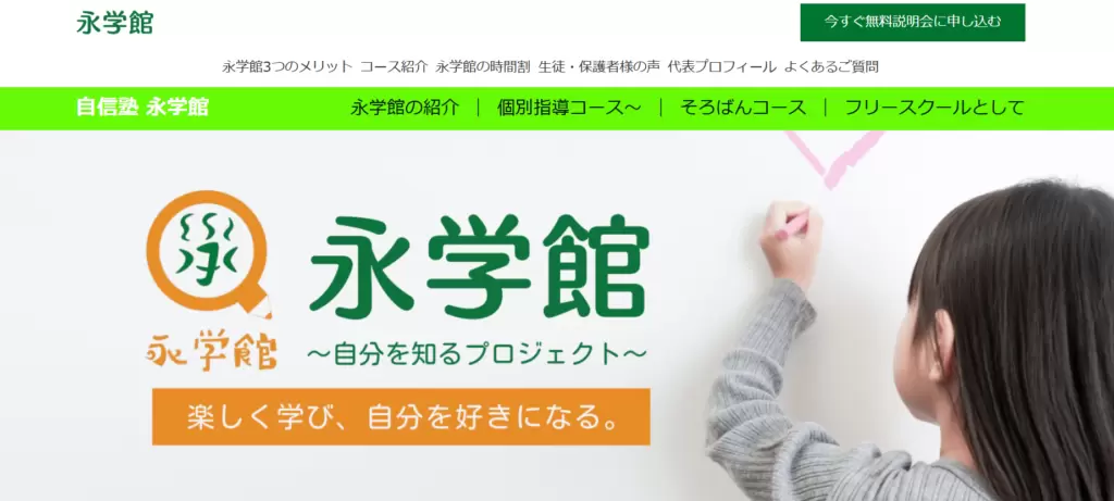フリースクール津市永学館