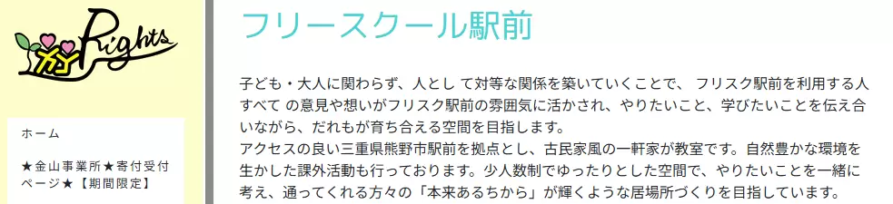 フリースクール駅前　熊野市　フリースクール