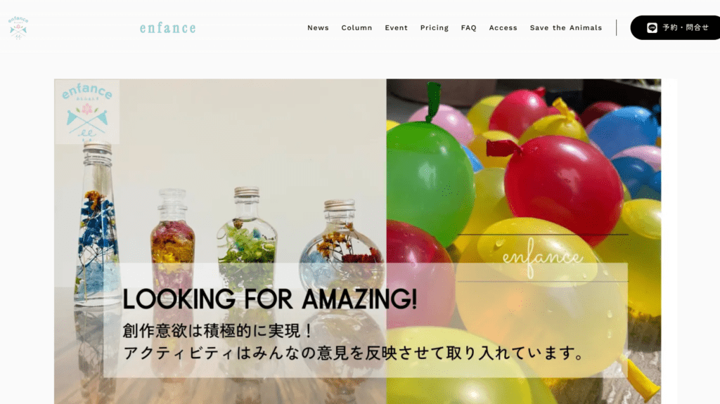 フリースクール松山市enfance（アンファンス）