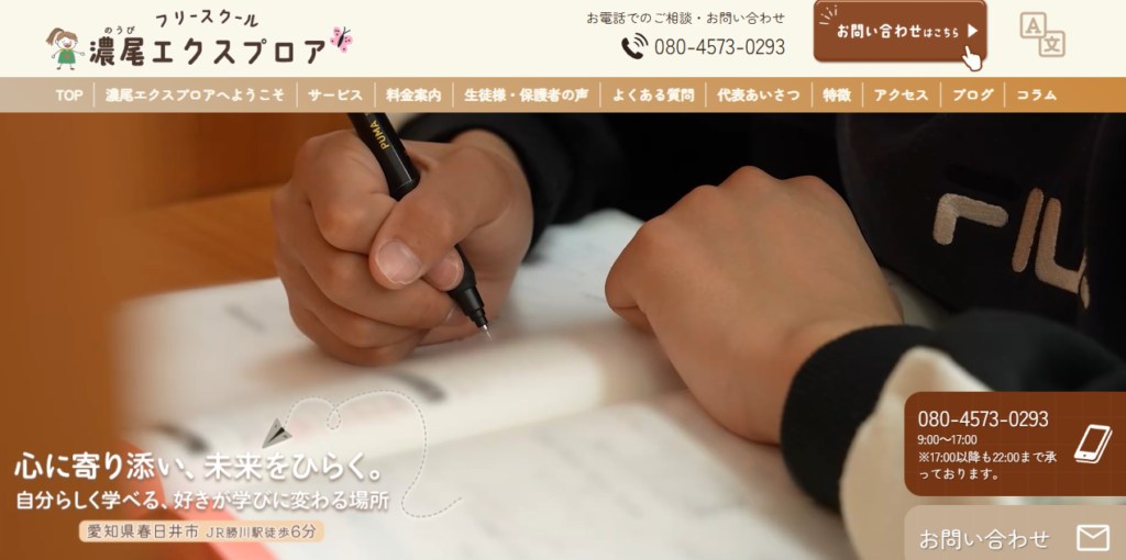 濃尾エクスプロア　春日井市　フリースクール