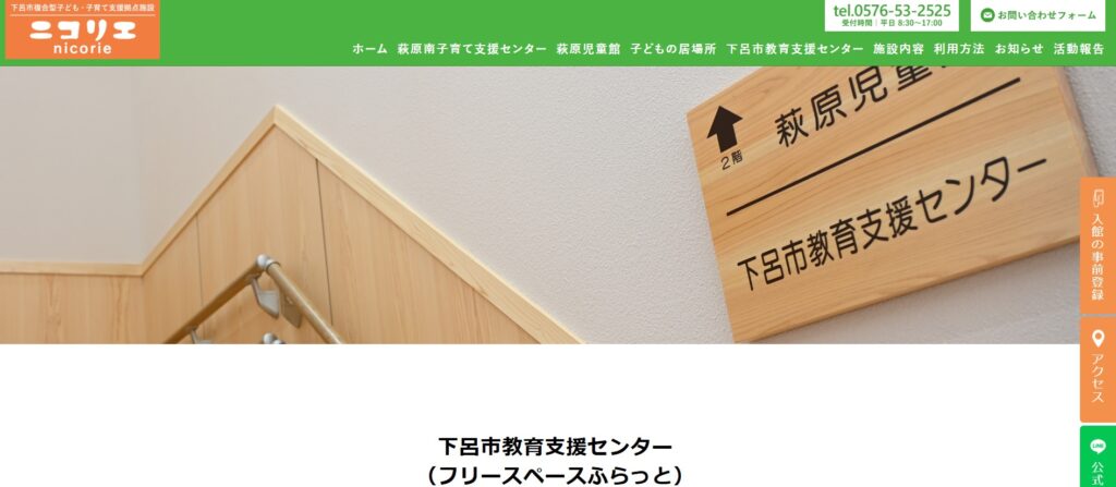 フリースクール 下呂市 ふろっと