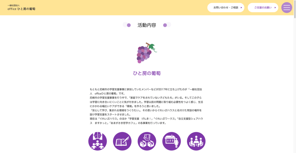 フリースクール尾崎市ぐれいぷハウス