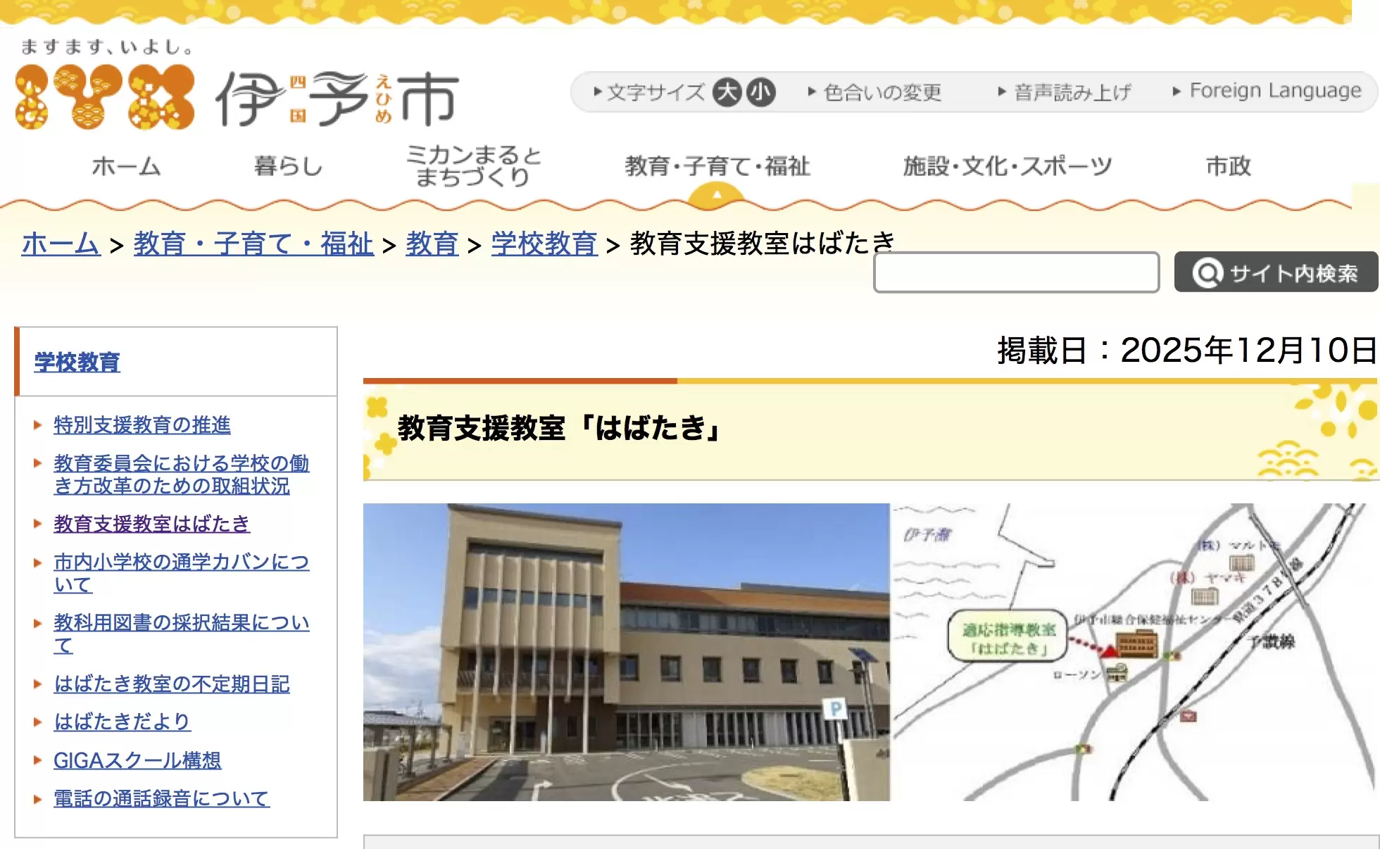 はばたき　伊予市　フリースクール　不登校