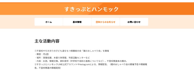 すきっぷとハンモック　一宮市　フリースクール　不登校