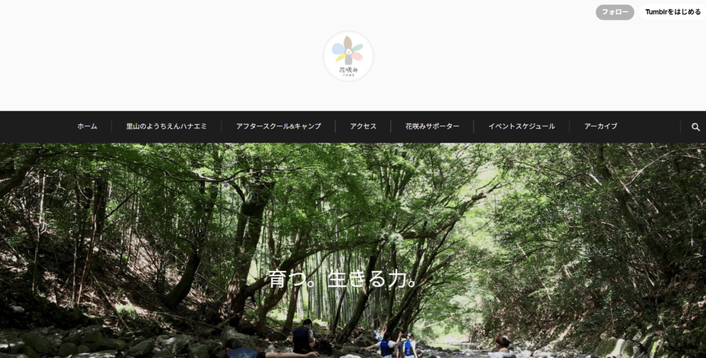 フリースクール三好市花咲み－ハナエミ－