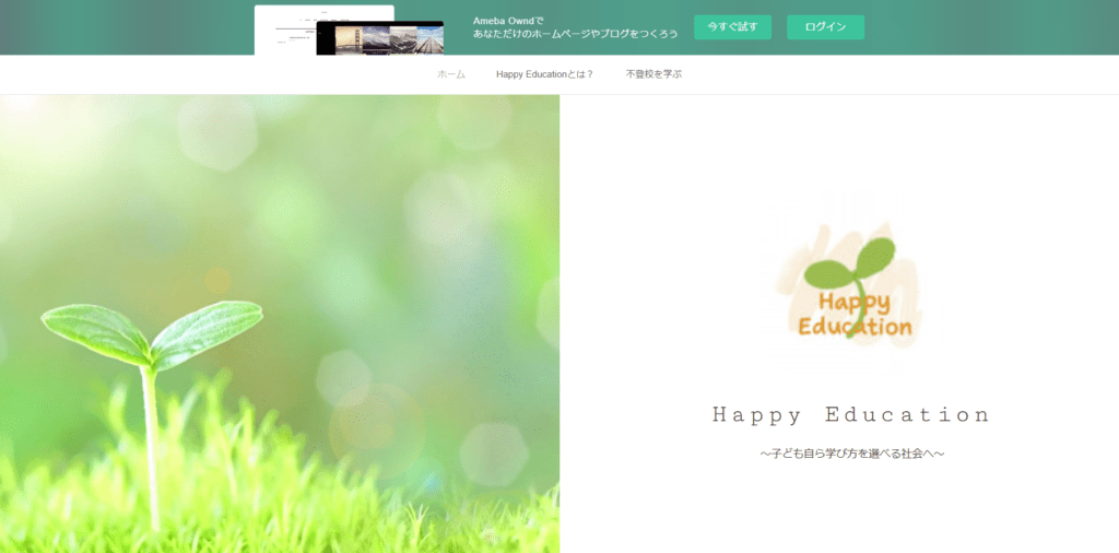 フリースクール山口市Happy Education（ハッピーエデュケーション）