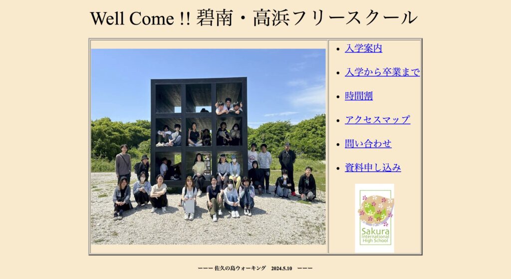 碧南・高浜フリースクール　フリースクール　不登校碧南市