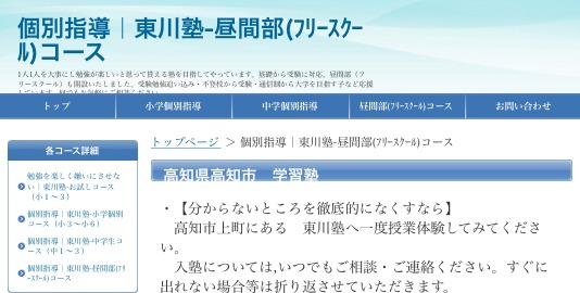 東川塾　フリースクール　不登校　高知市