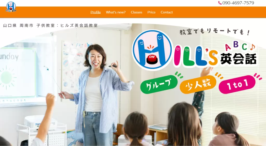 フリースクール周南市HILLs英会話(ヒルズ英会話)