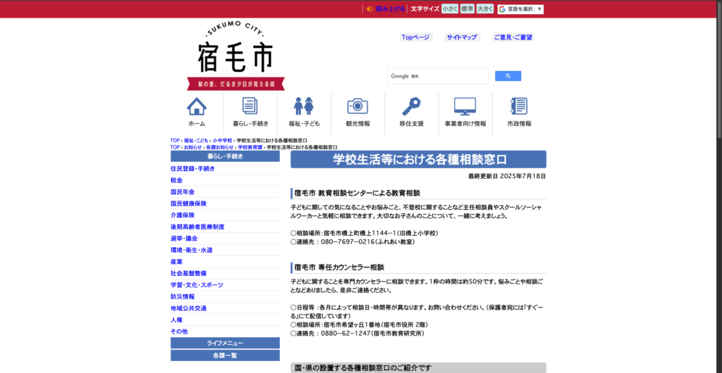 適応指導教室宿毛市ふれあい教室