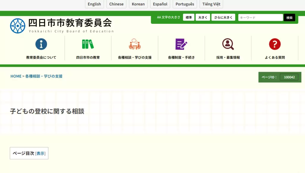 四日市市登校サポートセンター ふれあい・わくわく 四日市市　フリースクール