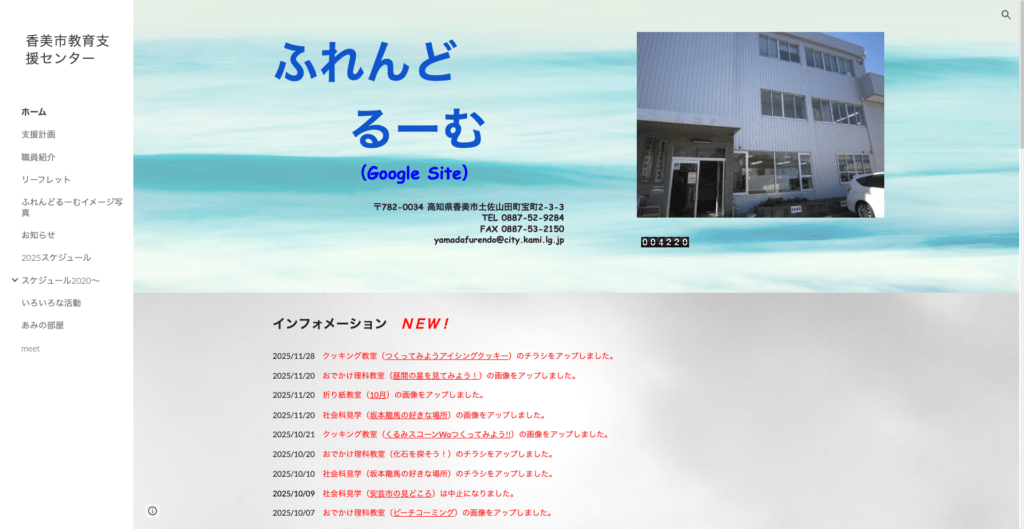 適応指導教室香美市ふれんどるーむ