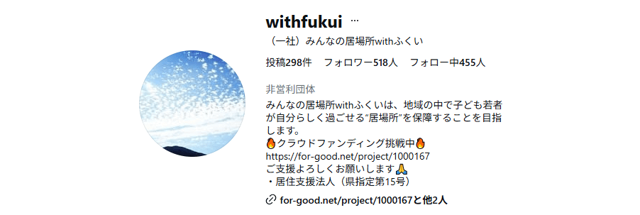 いちふる(運営:一般社団法人 みんなの居場所withふくい) 敦賀市 フリースクール