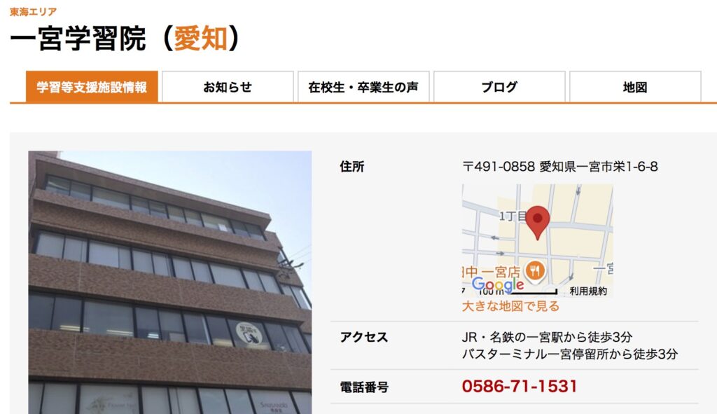 一宮学習院　フリースクール　不登校　一宮市