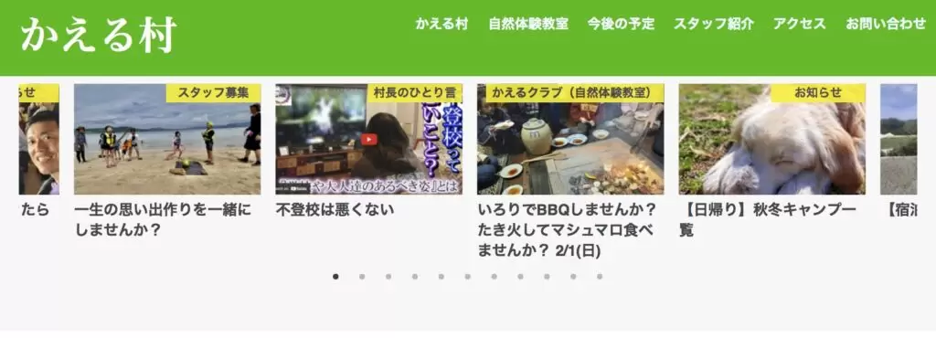 かえるの学校 フリースクール 不登校 長門市