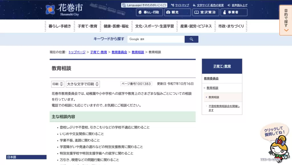 適応指導教室花巻市風の子ひろば