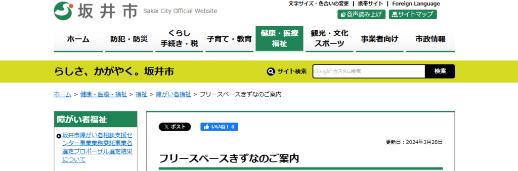 フリースペースきずな　坂井市　フリースクール