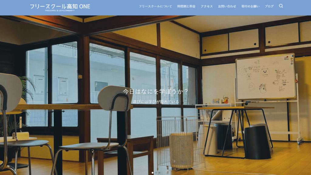 フリースクール高知市高知フリースクール