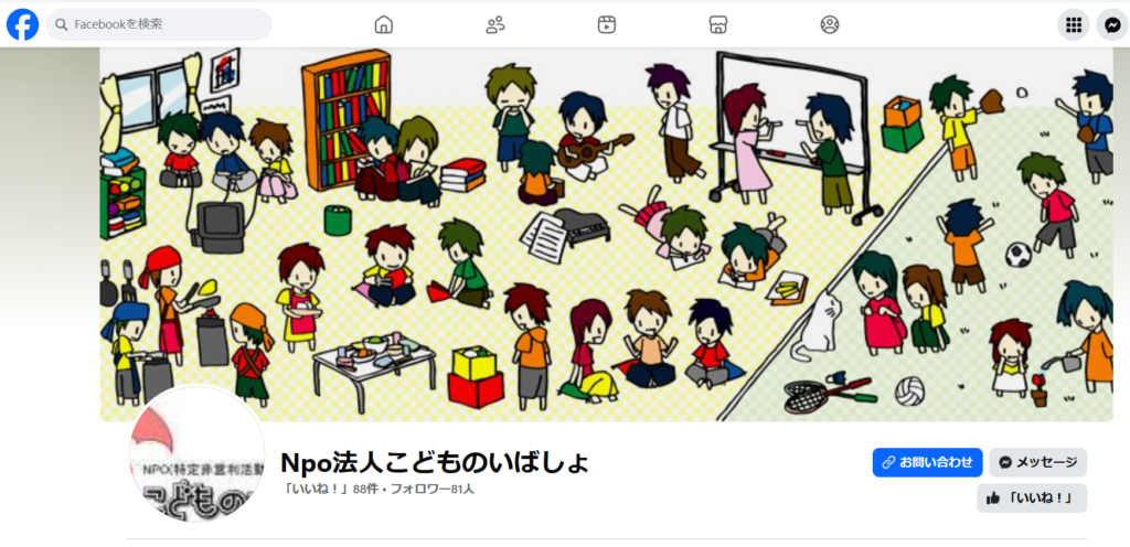フリースクール北名古屋市Npo法人こどものいばしょ