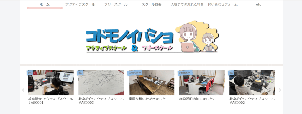 フリースクール松山市コドモノイバショ.FS（フリースクール）