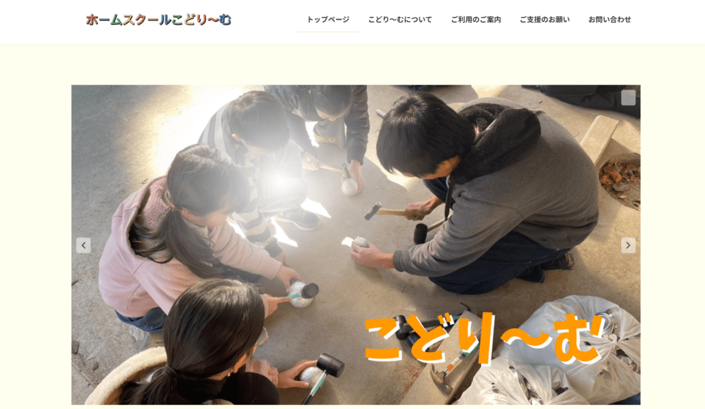 フリースクール加古川市こどり~む