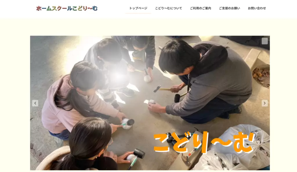 フリースクール加古川市こどり～む
