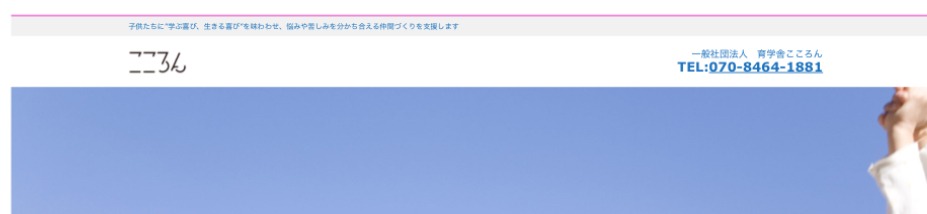 こころん 瀬戸市 フリースクール 不登校