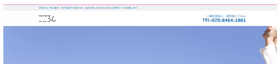 こころん　瀬戸市　フリースクール　不登校