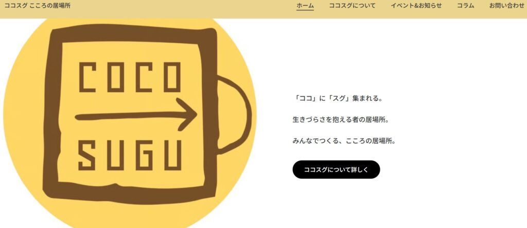 フリースクール 大舘市 ココスグ