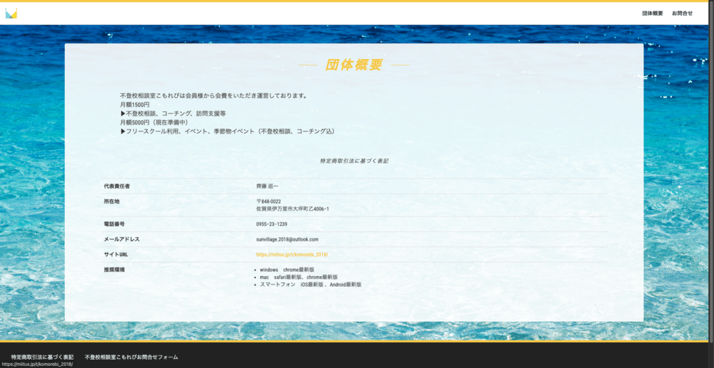 フリースクール伊万里市こもれび