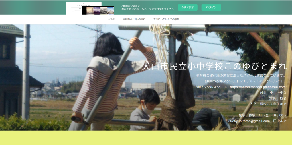 フリースクール犬山市犬山市民立小中学校このゆびとまれ