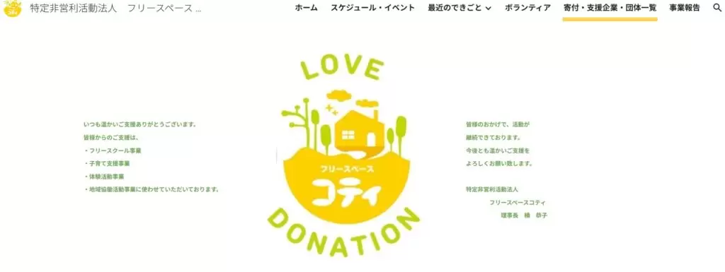 フリースクール 下松市 コティ