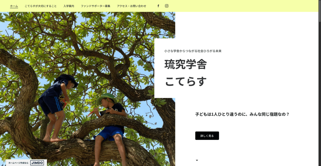 フリースクール沖縄市琉究学舎こてらす