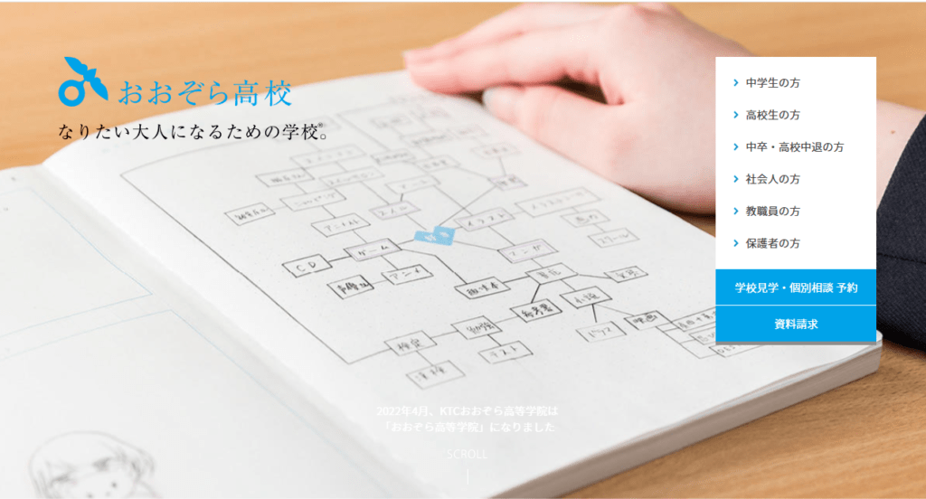 おおぞら高校　四日市市　フリースクール