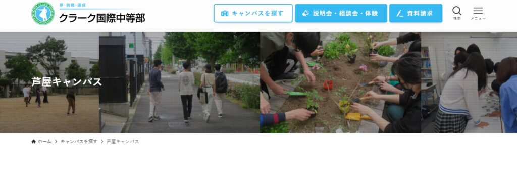 芦屋市　フリースクール クラ－ク