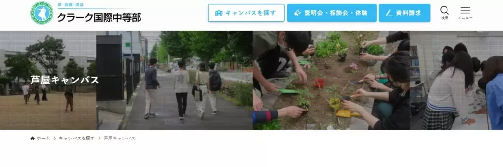 芦屋市　フリースクール クラ－ク