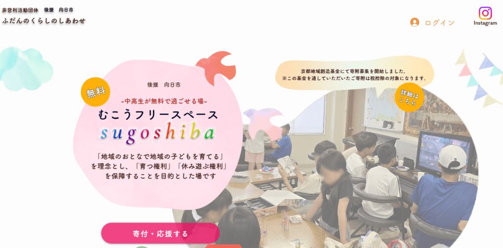 フリースクール向日市むこうフリースペース